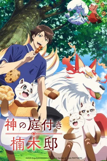Kusunoki's Garden of Gods (2026) posteri