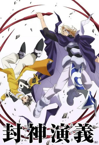 HAKYU HOSHIN ENGI 0. sezon posteri