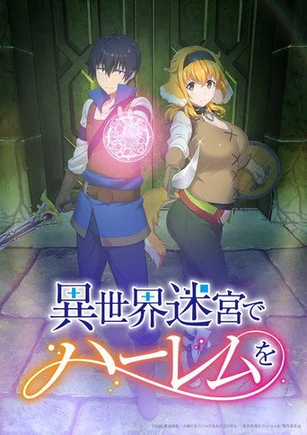 Harem in the Labyrinth of Another World 1. sezon posteri