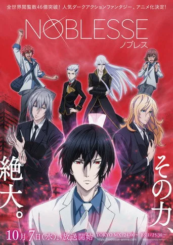 NOBLESSE -ノブレス- (2020) posteri