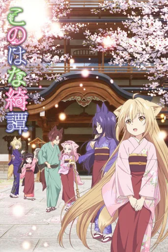 Konohana Kitan (2017) posteri
