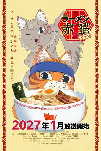 Ramen Akaneko 2. sezon posteri
