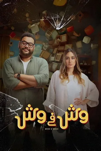 Face to Face (2023) posteri