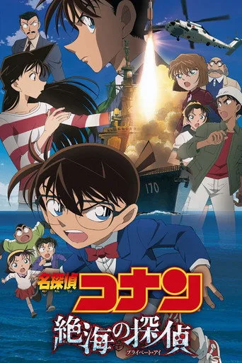 Detective Conan: Private Eye in the Distant Sea (2013) posteri