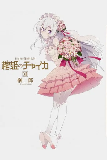 Chaika - The Coffin Princess 0. sezon posteri