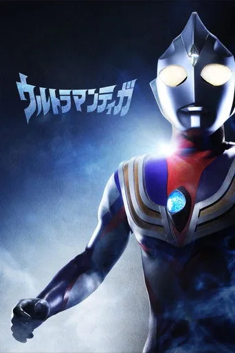 Ultraman Tiga (1996) posteri