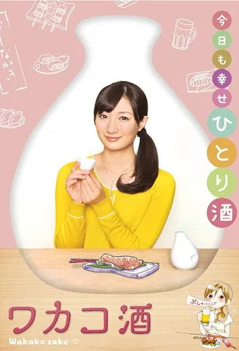 Wakako Zake (2015) posteri
