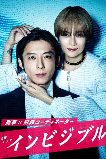 Invisible (2022) posteri