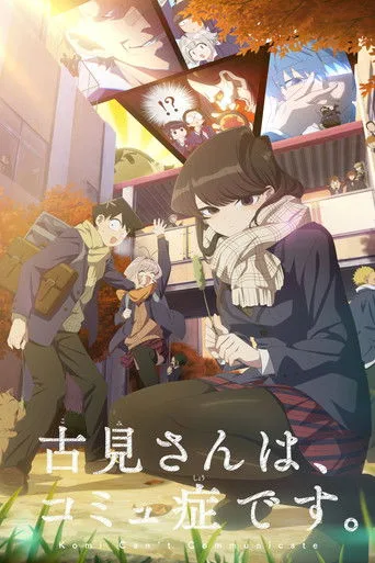 Komi Can't Communicate (2021) posteri