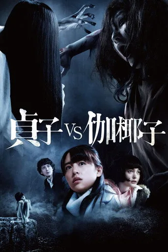 Sadako vs. Kayako (2016) posteri
