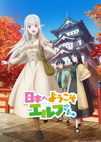 Welcome to Japan, Ms. Elf! (2025) posteri