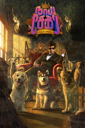நாய் சேகர் Returns (2022) posteri