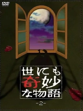 Tales of the Bizarre 2. sezon posteri