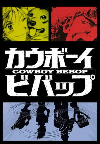 Cowboy Bebop 0. sezon posteri