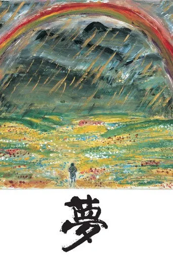 Düşler (1990) posteri