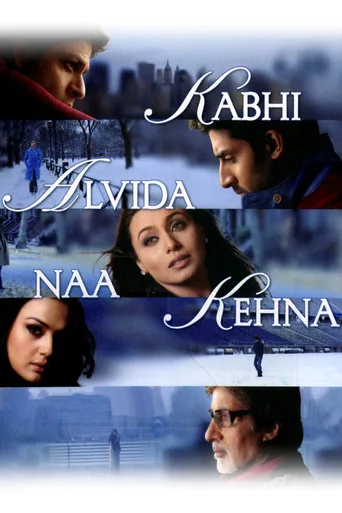 Kabhi Alvida Naa Kehna (2006) posteri