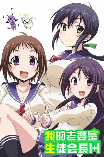 My Wife is the Student Council President 2. sezon posteri