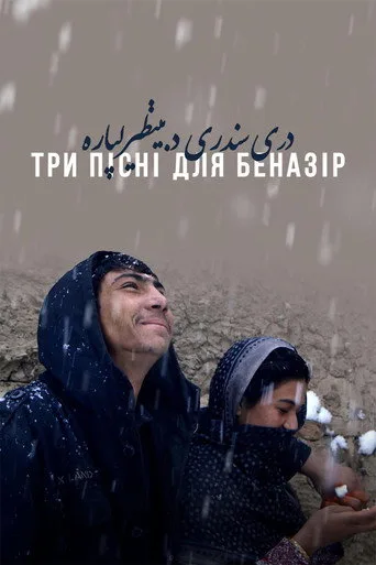 Benazir'e Üç Şarkı (2021) posteri