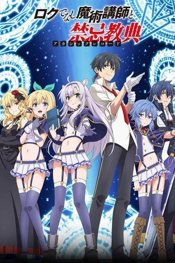 Akashic Records of Bastard Magic Instructor (2017) posteri