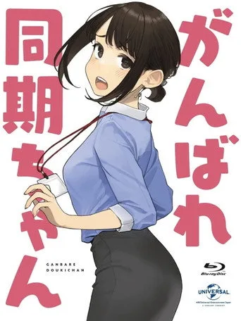 Ganbare Doukichan 0. sezon posteri