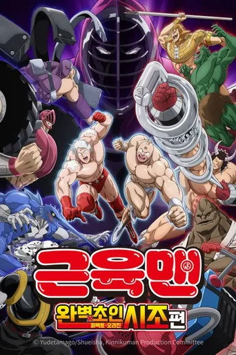 Kinnikuman Perfect Origin Arc 0. sezon posteri