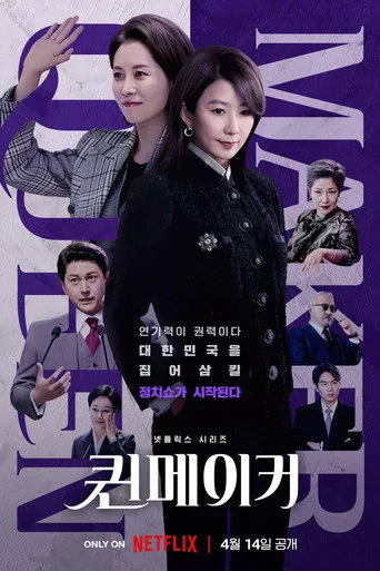 Queenmaker (2023) posteri