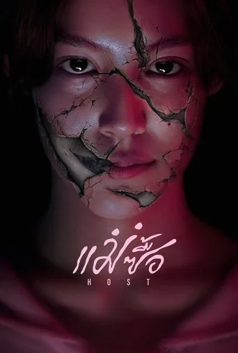 Host (2025) posteri