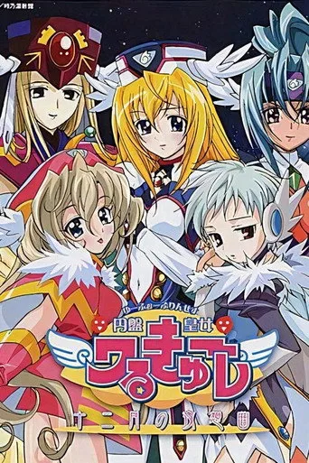 UFO Ultramaiden Valkyrie 2. sezon posteri