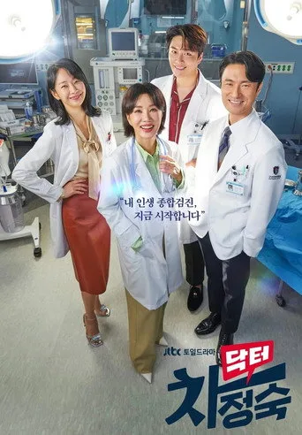 Doctor Cha 1. sezon posteri