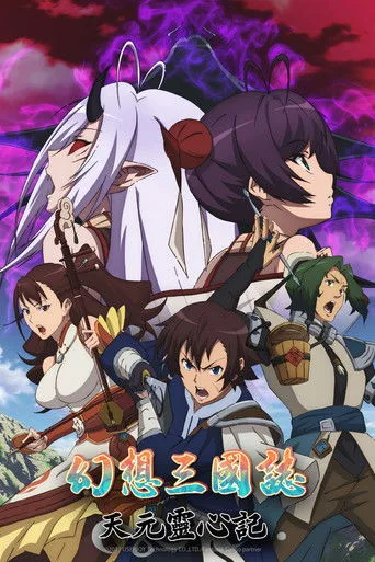 Fantasia Sango – Realm of Legends (2022) posteri