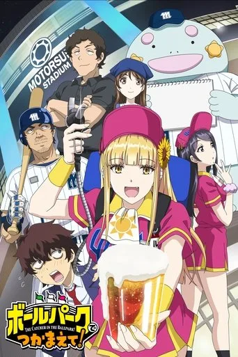 Catch Me at the Ballpark! (2025) posteri