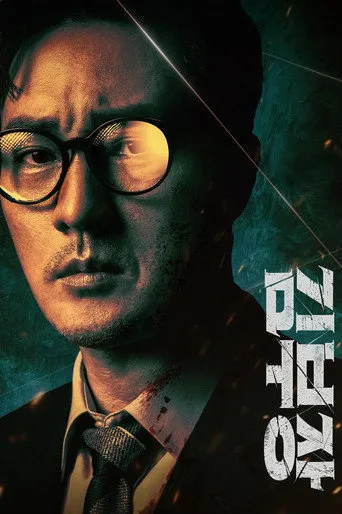 Agent Kim Reactivated (2026) posteri