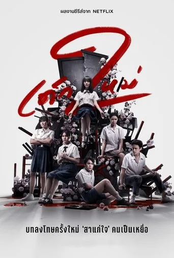 Girl from Nowhere (2018) posteri