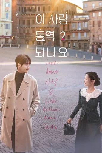 Can This Love Be Translated? (2026) posteri