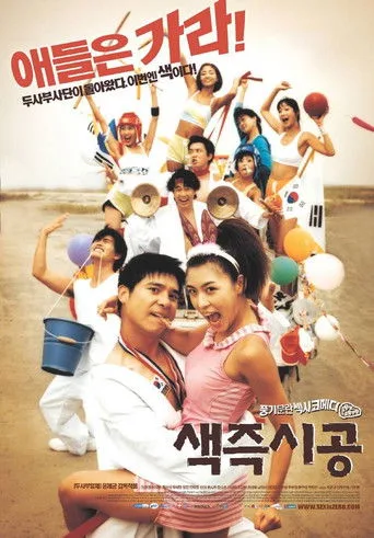 Seks Hiçbir Şeydir (2002) posteri