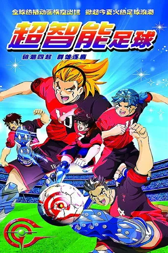 GGO Futbol 1. sezon posteri
