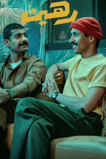 Babamı Ben Kaçırdım (2025) posteri