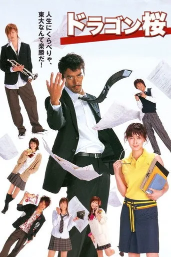 Dragon Sakura (2005) posteri