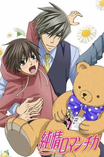 Junjo Romantica 0. sezon posteri