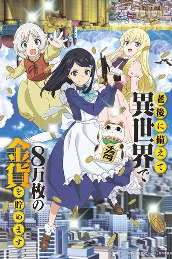Saving 80,000 Gold in Another World for My Retirement (2023) posteri