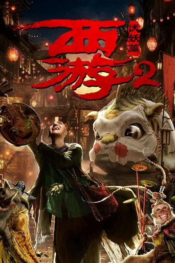 Journey to the West: The Demons Strike Back (2017) posteri