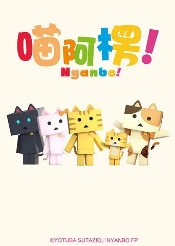 Nyanbo! 1. sezon posteri