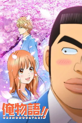 ORE MONOGATARİ!! (2015) posteri