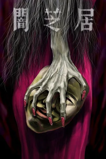 Theatre of Darkness: Yamishibai 5. sezon posteri