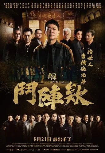 Gatao Big Brothers (2025) posteri