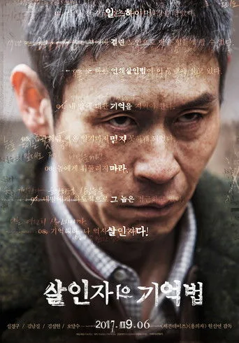 Bir Katilin Anıları (2017) posteri