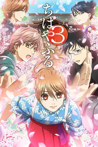 Chihayafuru 3. sezon posteri