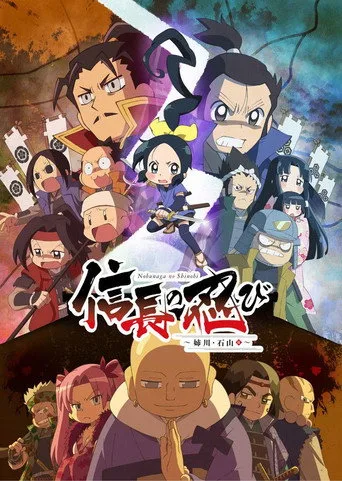 Ninja Girl & Samurai Master (2016) posteri