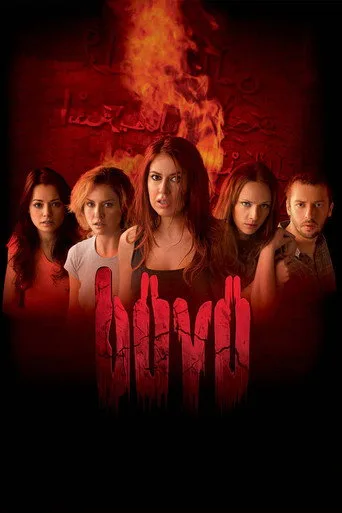 Büyü (2004) posteri