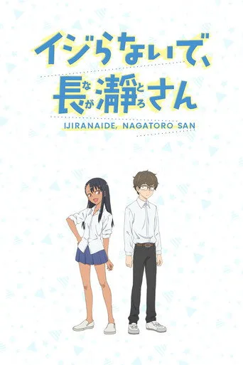 DON'T TOY WITH ME, MISS NAGATORO 1. sezon posteri